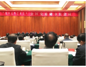 標(biāo)題：呼和浩特分院參加全區(qū)黨委秘書長(zhǎng)會(huì)議
瀏覽次數(shù)：3427
發(fā)表時(shí)間：2016-10-28