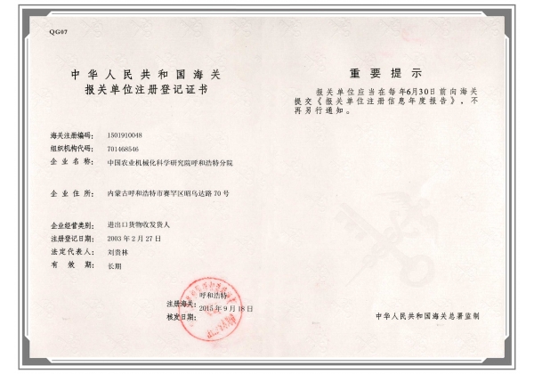 標(biāo)題：中華人民共和國海關(guān)報(bào)關(guān)注冊登記證書
瀏覽次數(shù)：23
發(fā)表時(shí)間：2017-03-09