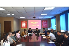 標題：內(nèi)蒙古海德農(nóng)牧機械試驗公司召開2018年上半年工作會議
瀏覽次數(shù)：4225
發(fā)表時間：2018-05-10
