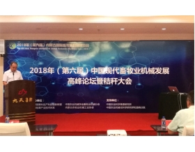 標(biāo)題：呼和浩特分院成功舉辦2018年中國現(xiàn)代畜牧業(yè)機(jī)械發(fā)展高峰論壇暨秸稈大會(huì)
瀏覽次數(shù)：4090
發(fā)表時(shí)間：2018-07-11