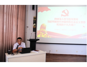 標(biāo)題：呼和浩特分院黨委書記劉貴林同志講授黨課　持續(xù)深入學(xué)習(xí)宣傳貫徹習(xí)近平新時(shí)代中國特色社會主義思想和黨的十九大精神
瀏覽次數(shù)：5059
發(fā)表時(shí)間：2018-07-31