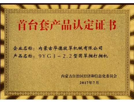 標(biāo)題：9YGJ-2.2圓草捆打捆機(jī)
瀏覽次數(shù)：4783
發(fā)表時(shí)間：2019-01-04