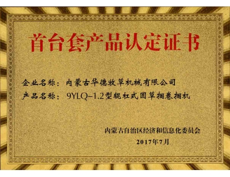 標(biāo)題：9YLQ-1.2型輥杠式圓草捆卷捆機(jī)
瀏覽次數(shù)：4837
發(fā)表時(shí)間：2019-01-04