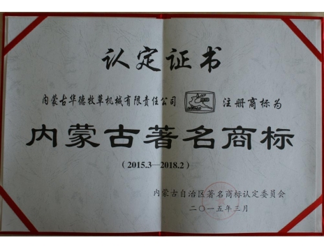 標(biāo)題：內(nèi)蒙古著名商標(biāo)
瀏覽次數(shù)：4871
發(fā)表時(shí)間：2019-01-04