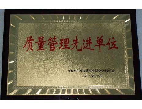 標(biāo)題：質(zhì)量管理先進(jìn)單位
瀏覽次數(shù)：4785
發(fā)表時(shí)間：2019-01-04