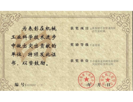 標(biāo)題：苜蓿種子收獲清選聯(lián)合作業(yè)機(jī)組三等獎(jiǎng)
瀏覽次數(shù)：5160
發(fā)表時(shí)間：2019-01-04