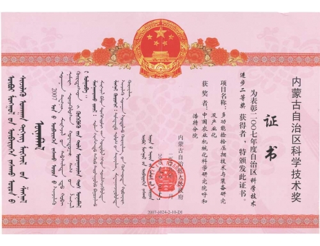 標(biāo)題：內(nèi)蒙古自治區(qū)科學(xué)技術(shù)獎(jiǎng)
瀏覽次數(shù)：4988
發(fā)表時(shí)間：2019-01-05