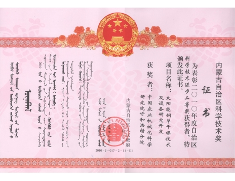 標(biāo)題：內(nèi)蒙古自治區(qū)科學(xué)技術(shù)獎(jiǎng)
瀏覽次數(shù)：5083
發(fā)表時(shí)間：2019-01-05