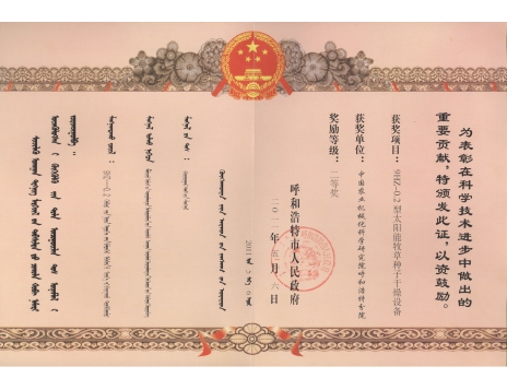 標(biāo)題：9HZ-0.2型太陽(yáng)能牧草種子干燥設(shè)備二等獎(jiǎng)
瀏覽次數(shù)：4739
發(fā)表時(shí)間：2019-01-05