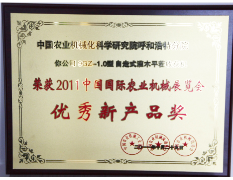 標題：割灌機榮獲優(yōu)秀新產(chǎn)品獎
瀏覽次數(shù)：4939
發(fā)表時間：2019-01-05