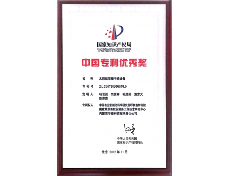 標(biāo)題：國(guó)家專利優(yōu)秀獎(jiǎng)
瀏覽次數(shù)：5146
發(fā)表時(shí)間：2019-01-05