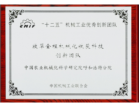 標(biāo)題：牧草全程機械化收獲科技創(chuàng)新團隊
瀏覽次數(shù)：5095
發(fā)表時間：2019-01-05