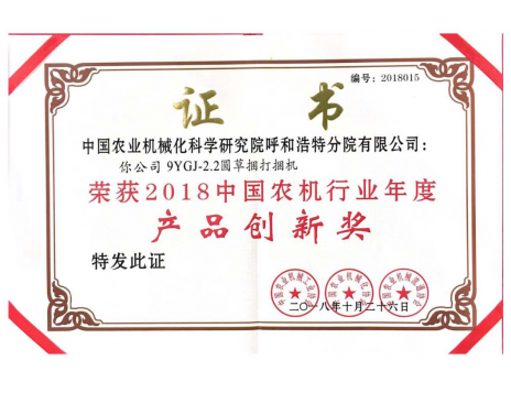 標題：中國農(nóng)機行業(yè)年度產(chǎn)品創(chuàng)新獎
瀏覽次數(shù)：5197
發(fā)表時間：2019-01-25