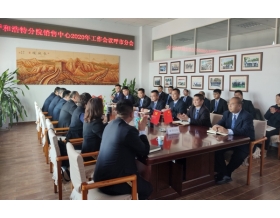 標(biāo)題：銷售中心召開以“開拓進(jìn)取、不負(fù)韶華”為主題的2020年工作會(huì)議
瀏覽次數(shù)：3747
發(fā)表時(shí)間：2020-01-16