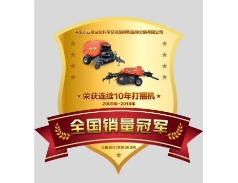 標(biāo)題：華德打捆機(jī)榮獲“連續(xù)十年打捆機(jī)全國銷量冠軍”
瀏覽次數(shù)：4725
發(fā)表時(shí)間：2020-02-21