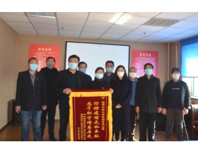 標(biāo)題：防控疫情暖人心    收到錦旗獲贊譽(yù)
瀏覽次數(shù)：3442
發(fā)表時間：2020-04-02