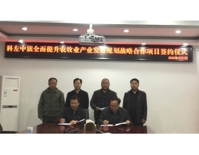 標(biāo)題：呼和浩特分院與科左中旗簽署全面提升農(nóng)牧業(yè)產(chǎn)業(yè)發(fā)展規(guī)劃戰(zhàn)略合作協(xié)議
瀏覽次數(shù)：3591
發(fā)表時間：2020-04-03