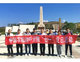 標題：第三黨支部開展“慶七一，重溫內(nèi)蒙古黨史”主題黨日活動
瀏覽次數(shù)：2764
發(fā)表時間：2020-07-09