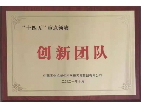 標題：“十四五”重點領域創(chuàng)新團隊
瀏覽次數(shù)：1114
發(fā)表時間：2022-01-10