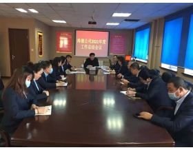 標(biāo)題：海德試驗(yàn)公司召開(kāi)2021年度工作總結(jié)會(huì)議
瀏覽次數(shù)：1054
發(fā)表時(shí)間：2022-01-26
