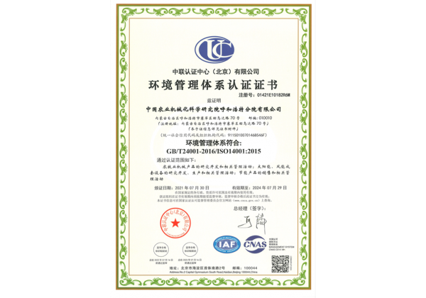 標(biāo)題：環(huán)境管理體系認(rèn)證
瀏覽次數(shù)：30
發(fā)表時(shí)間：2023-03-03