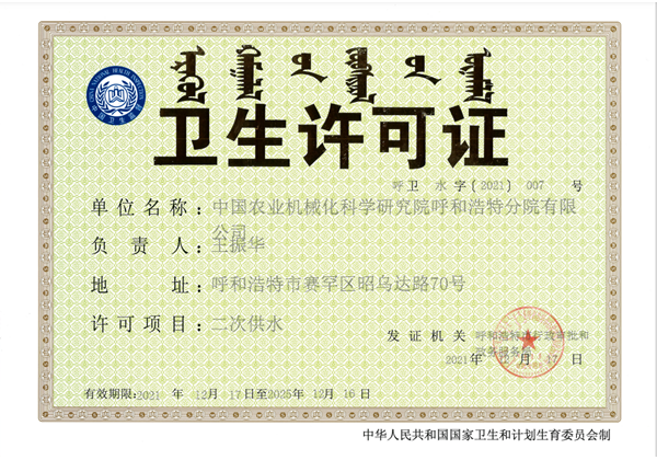 標(biāo)題：衛(wèi)生許可證
瀏覽次數(shù)：40
發(fā)表時(shí)間：2023-03-03