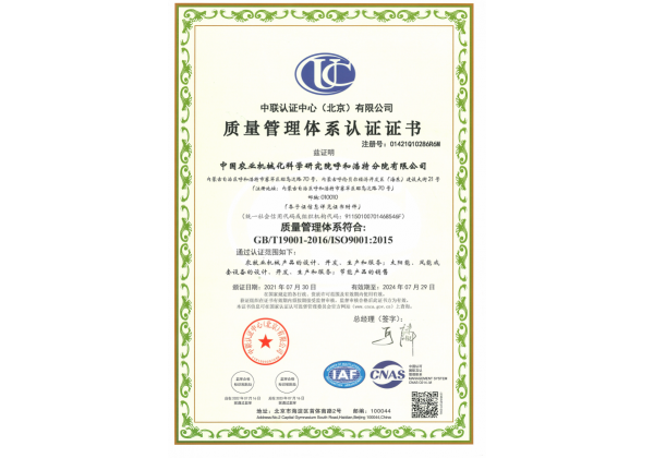 標(biāo)題：質(zhì)量管理體系認(rèn)證證書
瀏覽次數(shù)：82
發(fā)表時(shí)間：2023-03-03