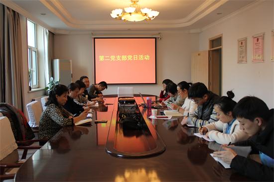 第二黨支部開(kāi)展黨日學(xué)習(xí)活動(dòng)2016年11月18日1.JPG