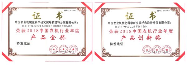 600-2018中國(guó)農(nóng)機(jī)行業(yè)年度獎(jiǎng)項(xiàng)01.jpg