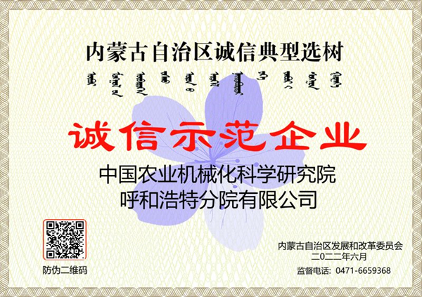 誠(chéng)信示范企業(yè)電子證書(shū)_副本.jpg