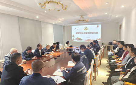 標(biāo)題：研究中心黨支部組織召開黨員大會
瀏覽次數(shù)：953
發(fā)表時間：2024-04-28