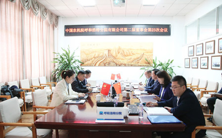 標題：呼和浩特分院召開第二屆董事會第二十三次會議
瀏覽次數(shù)：1319
發(fā)表時間：2024-11-01