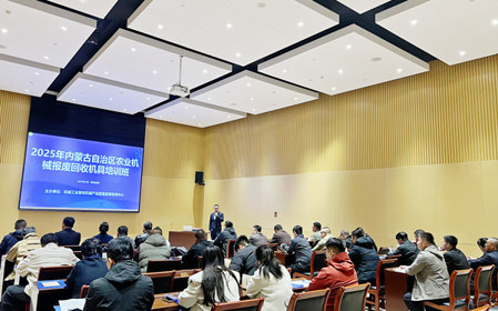 標(biāo)題：2025年內(nèi)蒙古自治區(qū)農(nóng)業(yè)機(jī)械報(bào)廢回收機(jī)具培訓(xùn)班成功召開(kāi)
瀏覽次數(shù)：588
發(fā)表時(shí)間：2025-03-24