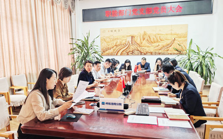 標題：職能部門組織召開支部黨員大會暨專題黨課
瀏覽次數(shù)：242
發(fā)表時間：2025-03-25