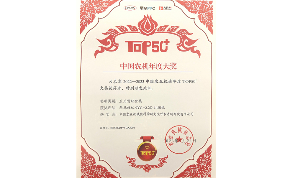 標(biāo)題：年度應(yīng)用貢獻金獎
瀏覽次數(shù)：18
發(fā)表時間：2024-02-05